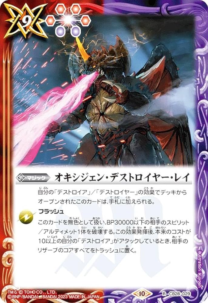 Amazon.co.jp: バトルスピリッツ CB28-029 オキシジェン